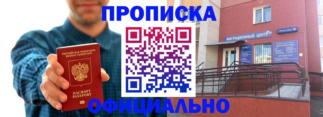временная регистрация в квартире в Оренбургской области