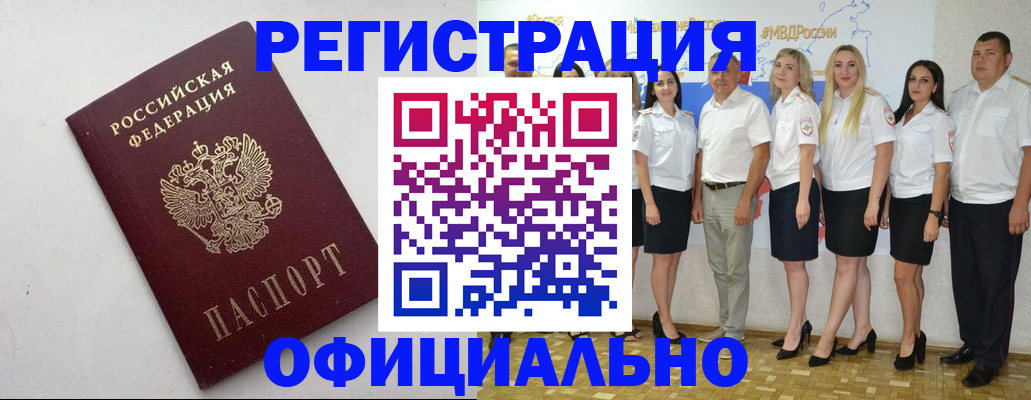 временная регистрация купить в Оренбургской области