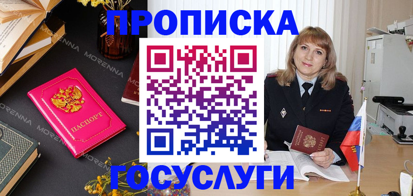 прописка гарантия в Оренбургской области